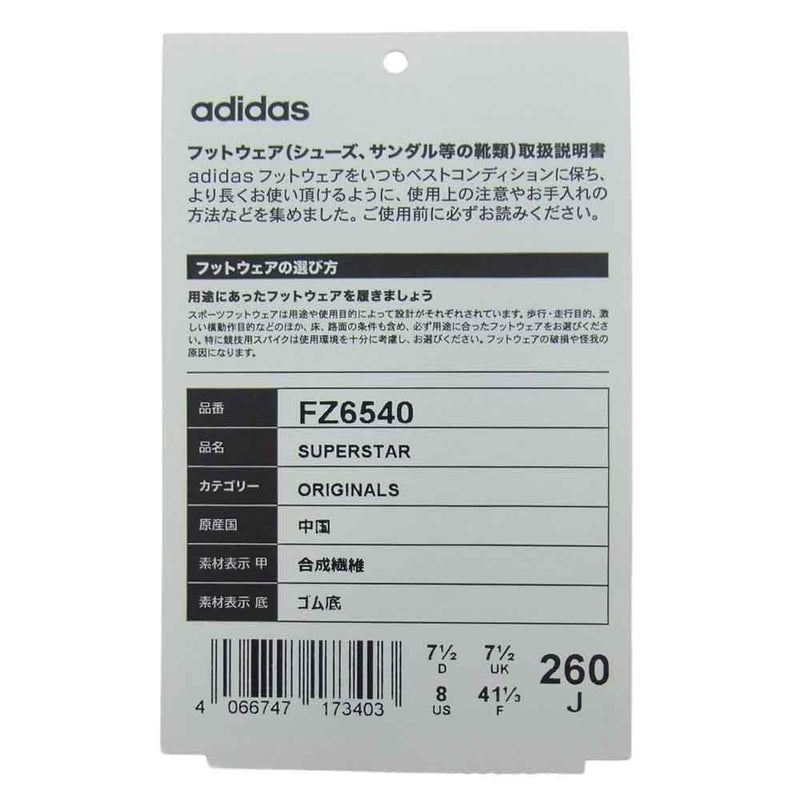 adidas アディダス FZ6540 SUPERSTAR スーパースター SST クリアブラウン ローカット スニーカー ブラック系 26cm【中古】