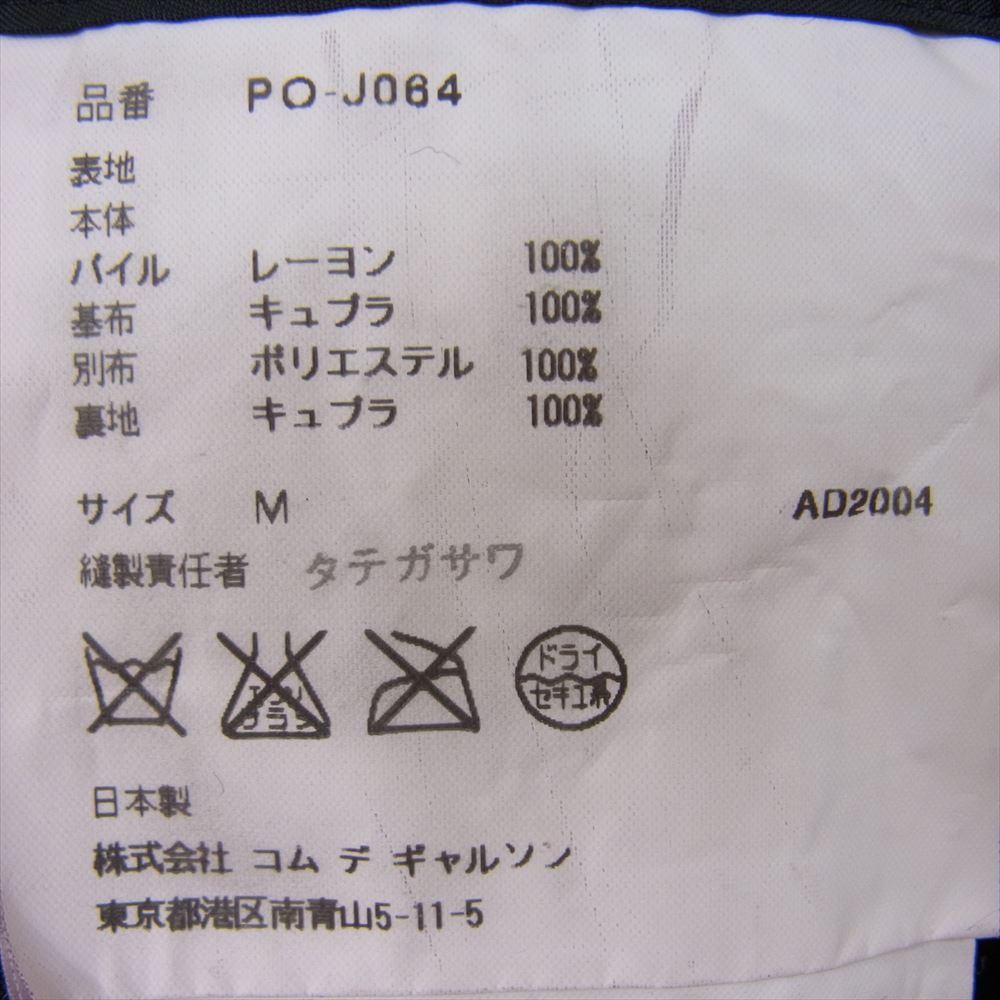 COMME des GARCONS HOMME PLUS コムデギャルソンオムプリュス 05SS PO-J064 ピンクパンサー期 アーカイブ テッズ ベルベット ジャケット  ブラック系 M【中古】