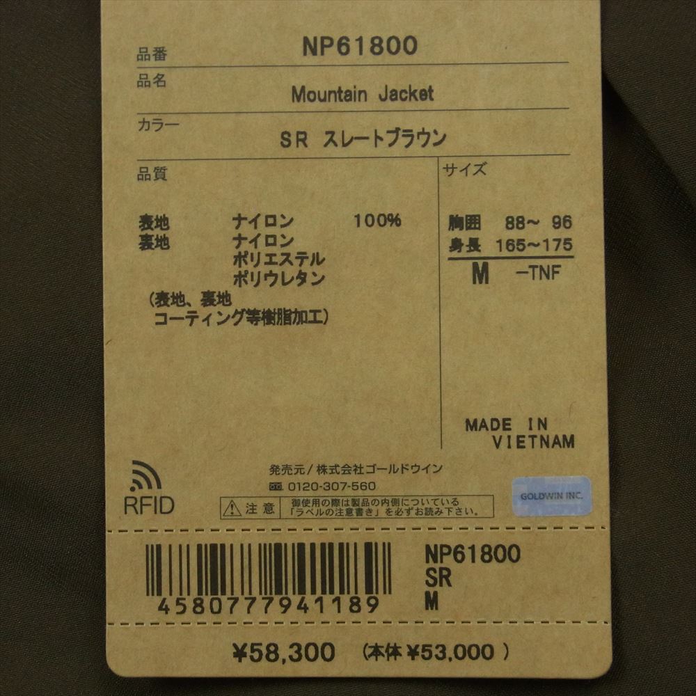 THE NORTH FACE ノースフェイス NP61800 Mountain Jacket マウンテン ジャケット パーカー ブラウン系 ブラック系 SR スレートブラウン M【新古品】【未使用】【中古】