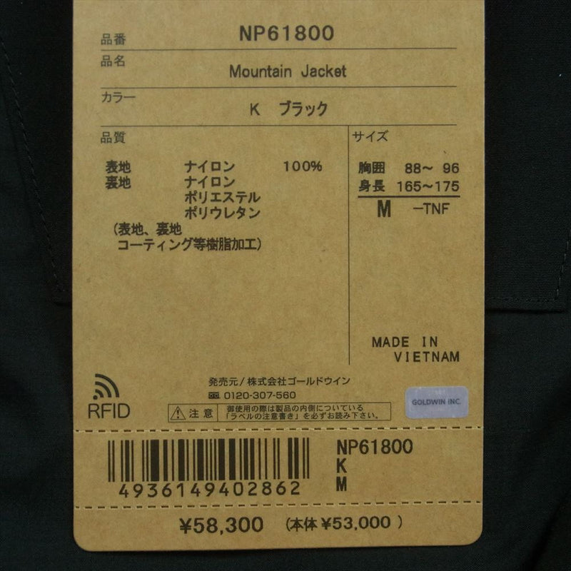 THE NORTH FACE ノースフェイス NP61800 Mountain Jacket マウンテン ジャケット ナイロン パーカー ブラック系 M【美品】【中古】