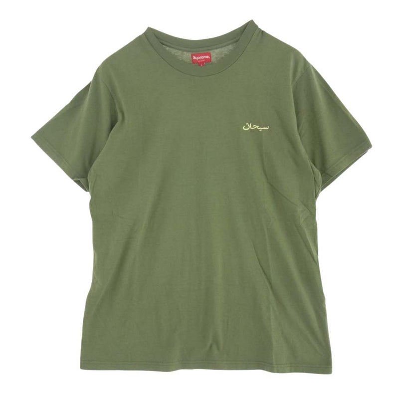 Supreme シュプリーム 21AW Arabic Logo Washed S/S Tee アラビック ロゴ 刺繍 ロゴ 半袖 Tシャツ グリーン系 L【中古】