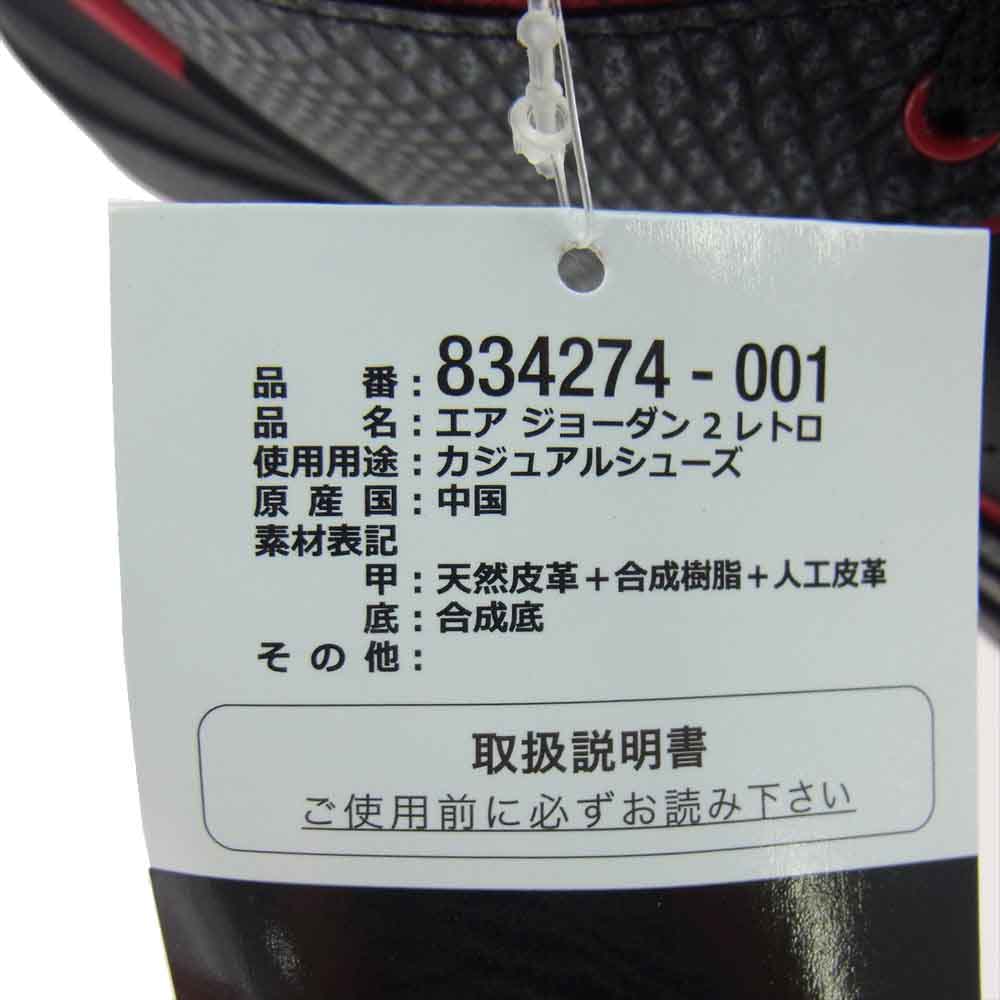 NIKE ナイキ 834274-001 Air Jordan 2 Retro Alternate 87 Black Varsity Red エアジョーダン2 レトロ オルタネイト87 ブラック バーシティ レッド ハイカット スニーカー ブラック系 27.5cm【極上美品】【中古】