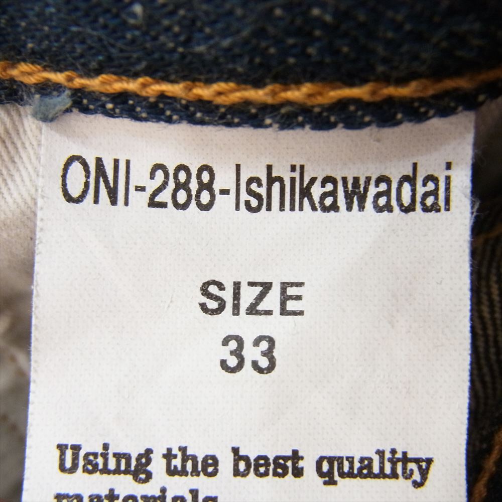 鬼デニム ONI-288-Ishikawadai オニ 15oz 石川台デニム レギュラー ストレート パンツ インディゴブルー系 33【極上美品】【中古】