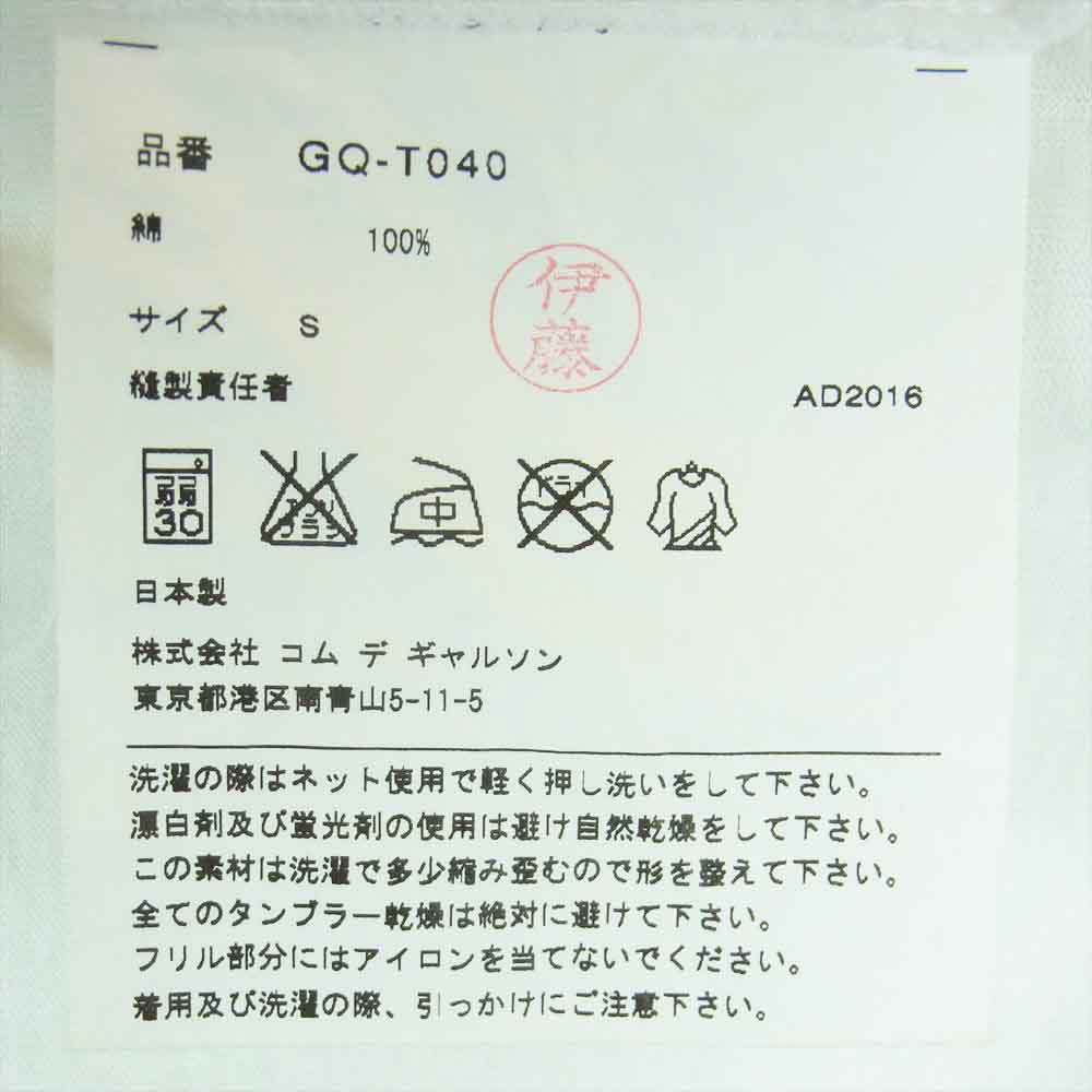 COMME des GARCONS コムデギャルソン 16SS 蒼い魔女期 GQ-T040 丸襟 フリル 半袖 Tシャツ オフホワイト系 S【中古】