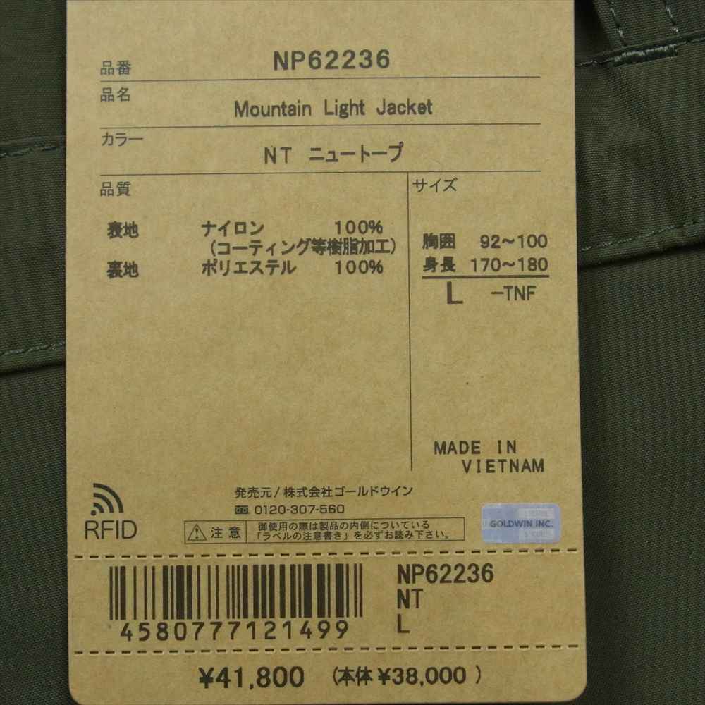 THE NORTH FACE ノースフェイス NP62236 Mountain Light Jacket マウンテン ライト ジャケット モスグリーン系 ブラック系 NT ニュートープ L【新古品】【未使用】【中古】