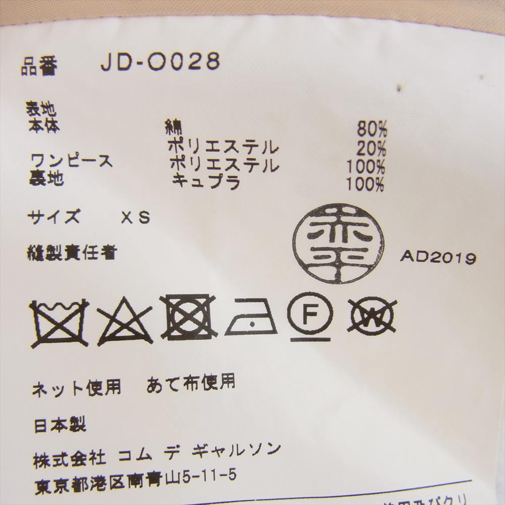 JUNYA WATANABE COMME des GARCONS ジュンヤワタナベコムデギャルソン AD2019 JD-O028 再構築ドッキング ワンピース ベージュ系 XS【美品】【中古】