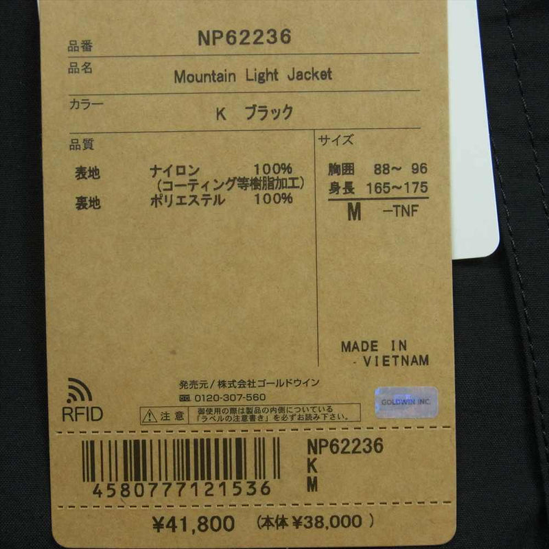 THE NORTH FACE ノースフェイス NP62236 MOUNTAIN LIGHT JACKET ゴアテックス マウンテン パーカー ジャケット ブラック系 M【新古品】【未使用】【中古】