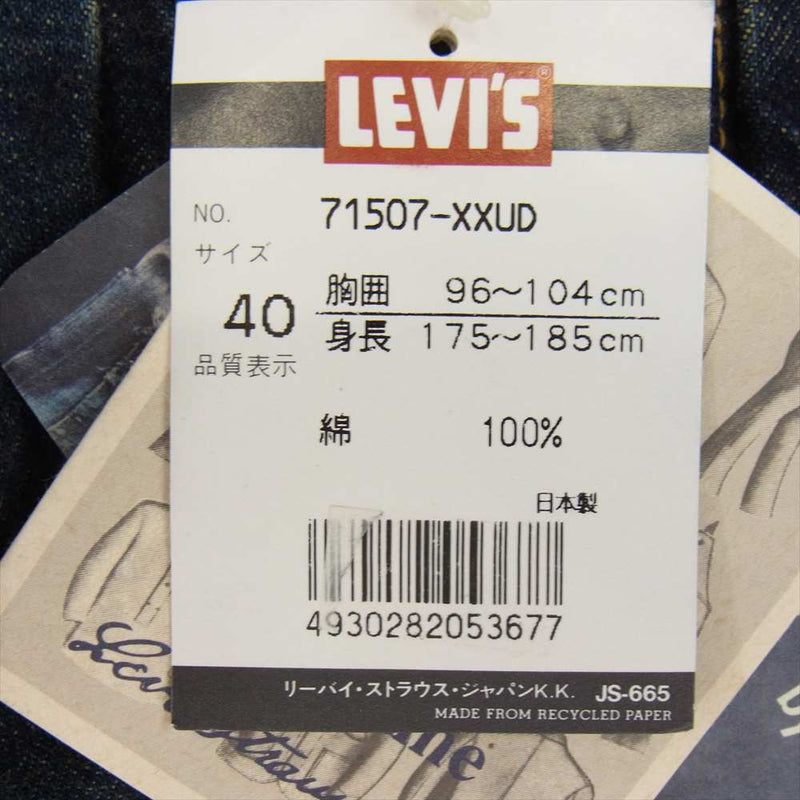 Levi's リーバイス 71507 日本製 71507 ボタン裏J02 復刻 2nd デニム ジャケット  インディゴブルー系 40【美品】【中古】