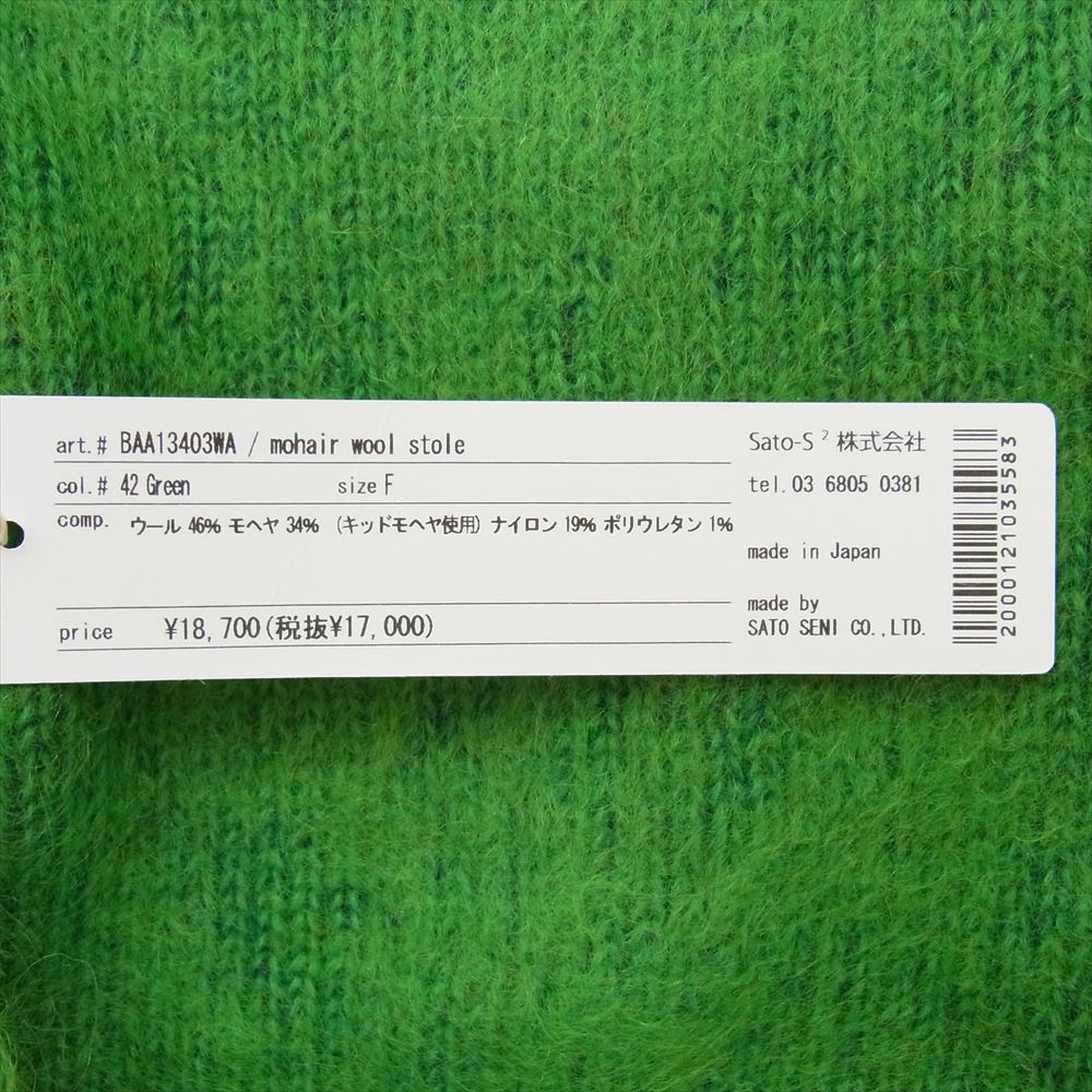 コーン BAA13403WA MOHAIR WOOL STOLE モヘヤ モヘア ウール ストール マフラー グリーン系 F【新古品】【未使用】【中古】