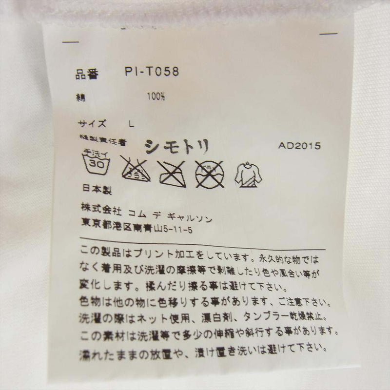 COMME des GARCONS コムデギャルソン PI-T058 AD2015 live free with strong will メッセージ プリント 半袖 Tシャツ ホワイト系 L【中古】