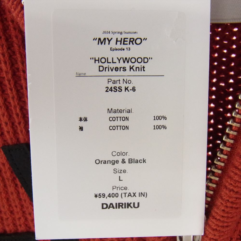 ダイリク 24SS 24SS K-6 HOLLYWOOD DRIVERS KNIT ハリウッド ジップアップ ドライバーズ ニット オレンジ系 ブラック系 L【中古】