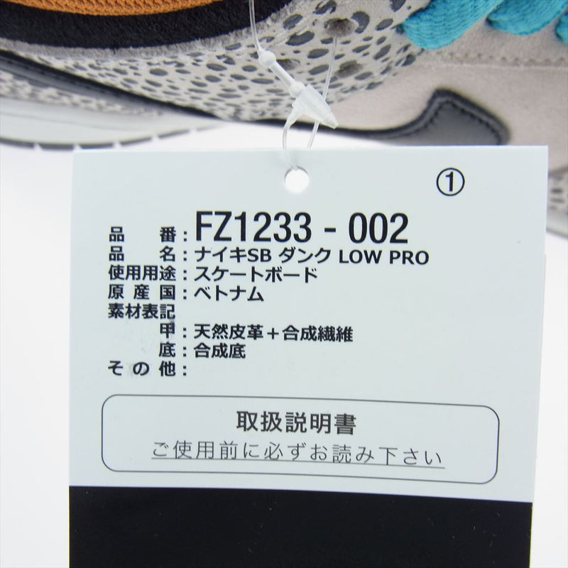 NIKE ナイキ FZ1233-002  SB Dunk Low Pro Electric Safari Phantom and Black エスビー スケートボード ダンク ロー スニーカー マルチカラー系 28cm【極上美品】【中古】