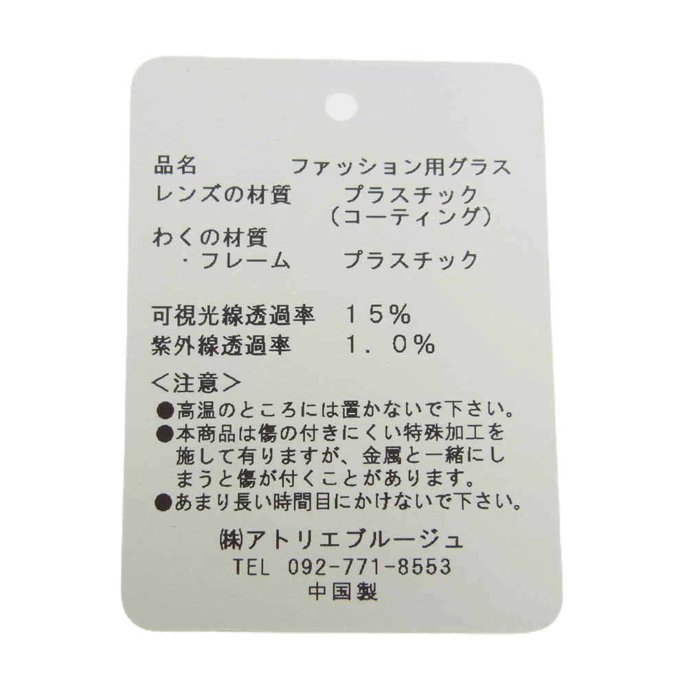 アトリエブルージュ ボストン サングラス 眼鏡 メガネ フレーム：ベージュ系【中古】