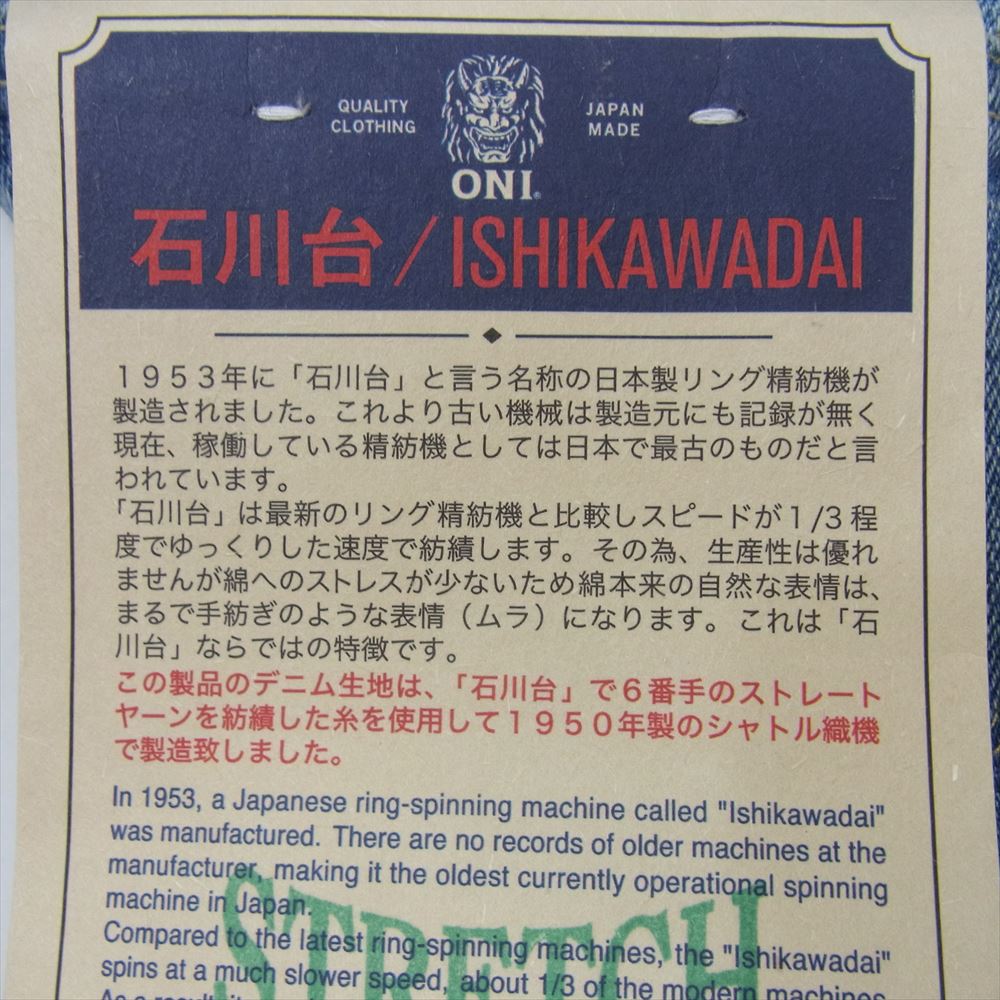 鬼デニム ONI-121S-ishikawadai 15oz 石川台 ストレッチ デニム bボタンフライ リラックステーパード インディゴブルー系 31【新古品】【未使用】【中古】