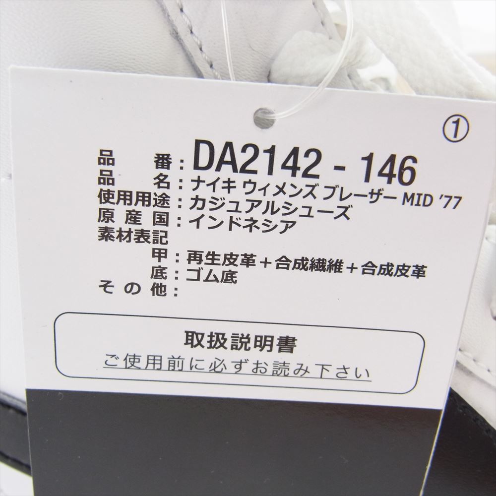NIKE ナイキ DA2142-146 Women's MID BLAZER 77 WHITE ウィメンズ ミッド ブレーザー ホワイト スニーカー ホワイト系 27.5cm【新古品】【未使用】【中古】