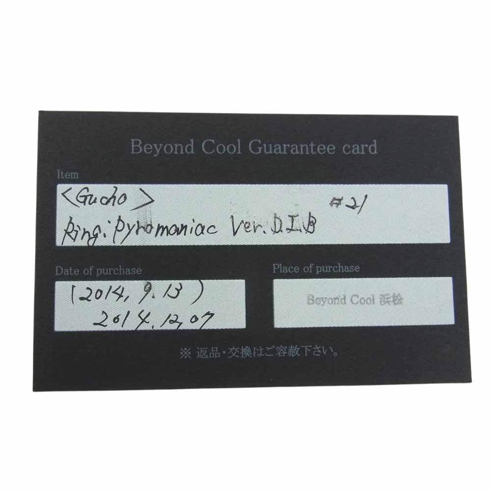 Gucho ガッチョ ギャランティ付属 Pyromaniac Ring Ver.D.I.B パイロマニアック リング シルバー系 21号【中古】