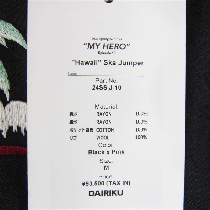 ダイリク 24SS J-10 Hawaii Ska Jumper ハワイアン スカジャン ジャケット ピンク系 M【美品】【中古】