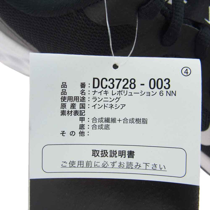 NIKE ナイキ DC3728-003 Revolution 6 Next Nature レボリューション 6 ネクスト ネイチャー ランニングシューズ スニーカー ブラック系 26.5cm【新古品】【未使用】【中古】