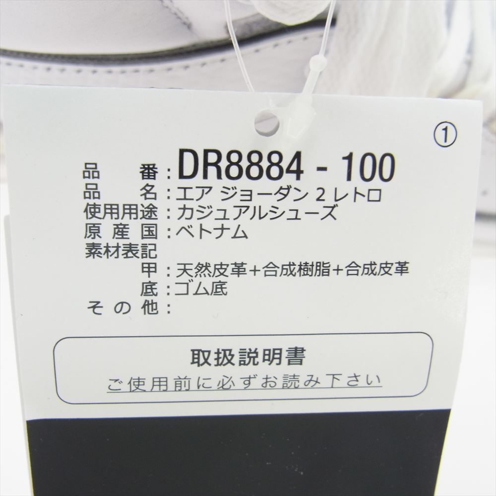 NIKE ナイキ DR8884-100 Air Jordan 2 エアジョーダン White and Cement Grey ホワイト アンド セメントグレー ハイカット スニーカー ホワイト系 27.5cm【極上美品】【中古】