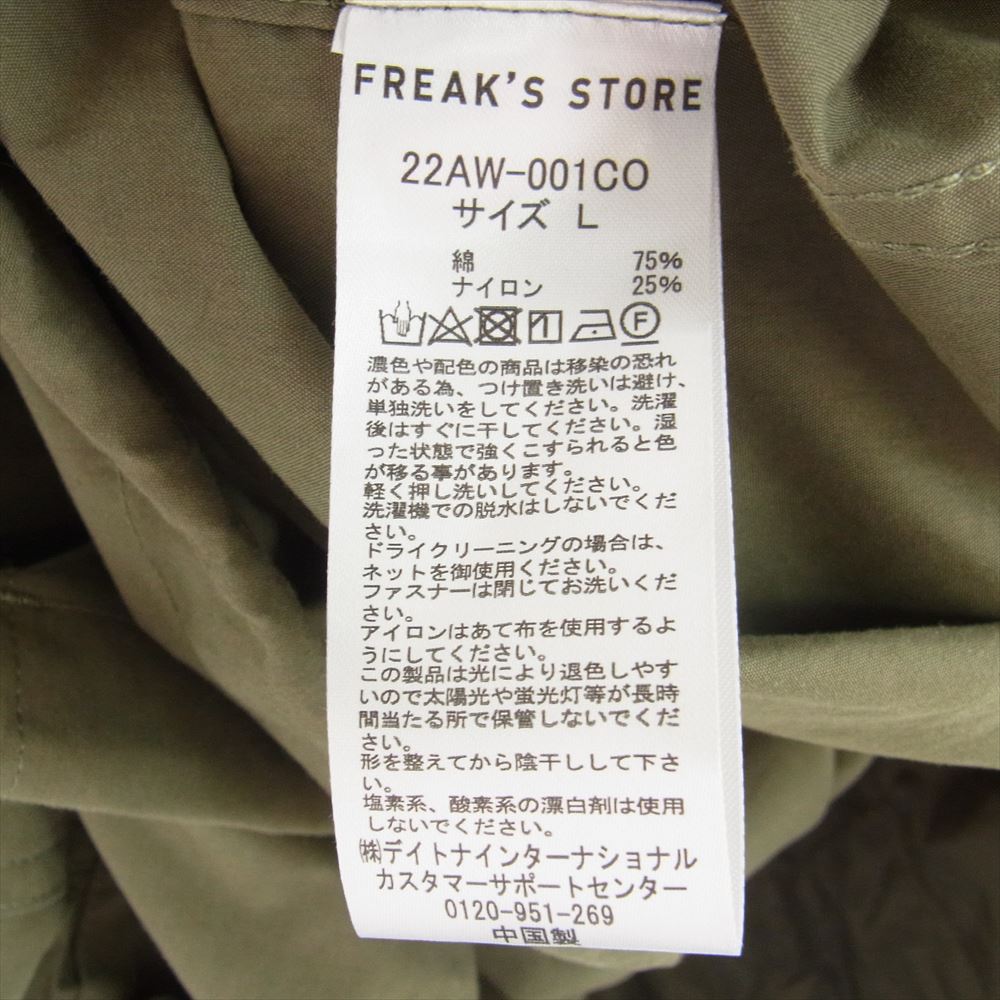フリークスストア 22AW-001CO ライナー付き M-65 ミリタリー モッズ コート カーキ系 L【中古】