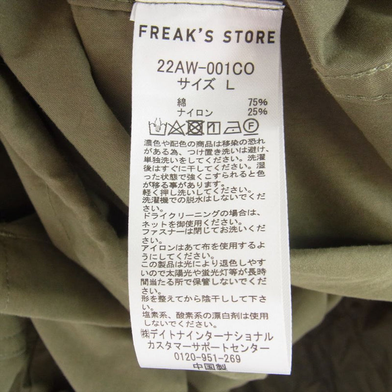 フリークスストア 22AW-001CO ライナー付き M-65 ミリタリー モッズ