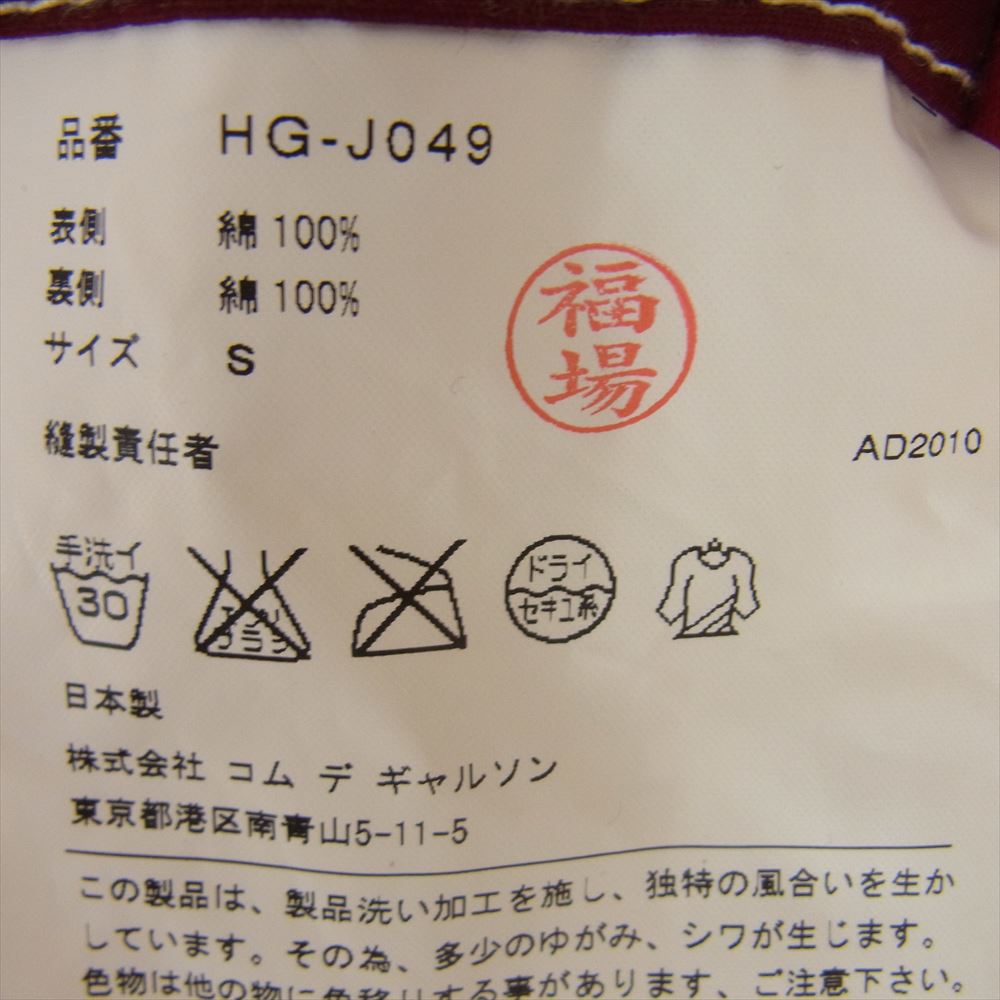 COMME des GARCONS HOMME コムデギャルソンオム AD2010 HG-J049 リバーシブル ステッチ カバーオール ジャケット レッド系 エンジ系 S【中古】