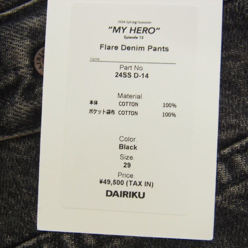 ダイリク 24SS D-14 MY HERO Flare Denim Pants ウォッシュヴィンテージダメージ加工 フレア デニムパンツ ジーンズ ブラック系 29【美品】【中古】