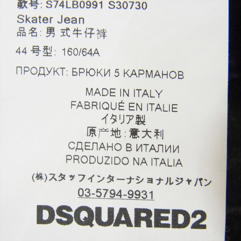 DSQUARED2 ディースクエアード 21AW S74LB0991 スリム ストレッチ デニム パンツ ブラック系 44【中古】