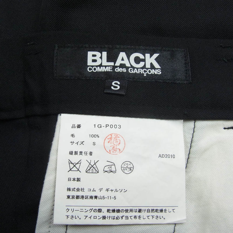 BLACK COMME des GARCONS ブラックコムデギャルソン AD2010 1G-P003 ウール サルエル パンツ ブラック系 S【中古】