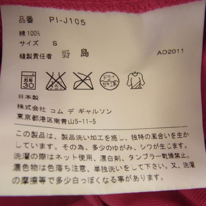 COMME des GARCONS HOMME PLUS コムデギャルソンオムプリュス AD2011 PI-J105 PI-P057 ノースリーブ 綿ジャケット 9分丈綿パンツ セットアップ ピンク系 ジャケット S/パンツ M【中古】