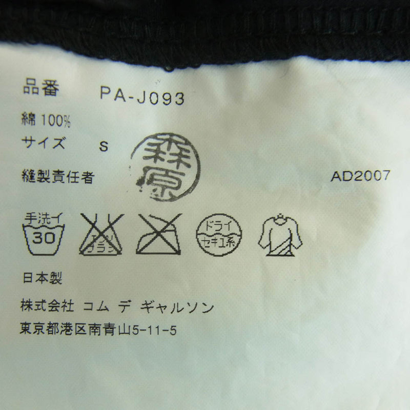 COMME des GARCONS HOMME PLUS コムデギャルソンオムプリュス AD2007 PA-J093 1B 5分袖 綿ジャケット テーラード ジャケット ブラック系 S【中古】