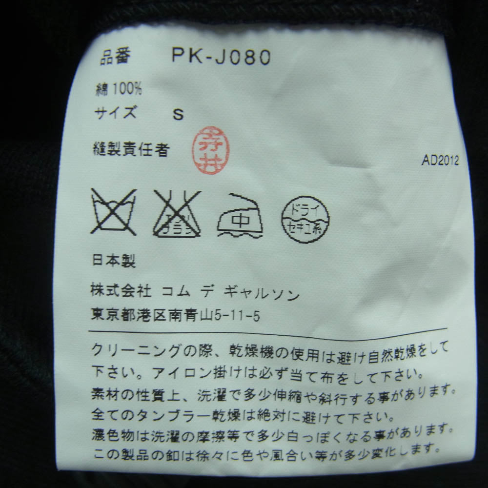 COMME des GARCONS HOMME PLUS コムデギャルソンオムプリュス AD2012 PK-J080 スウェット生地 ロング ジャケット ブラック系 S【中古】