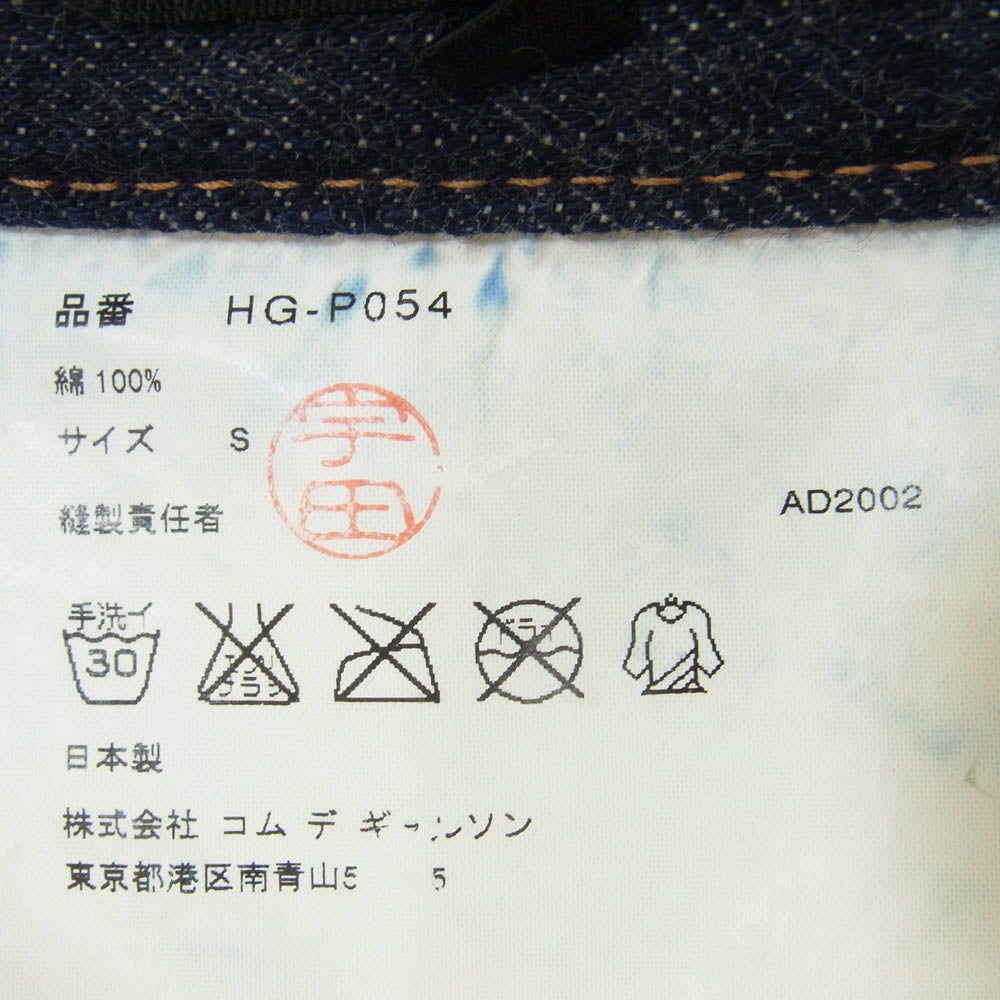 COMME des GARCONS HOMME コムデギャルソンオム HG-P054 赤耳 セルビッチ 5P テーパー ド デニム パンツ インディゴブルー系 S【中古】