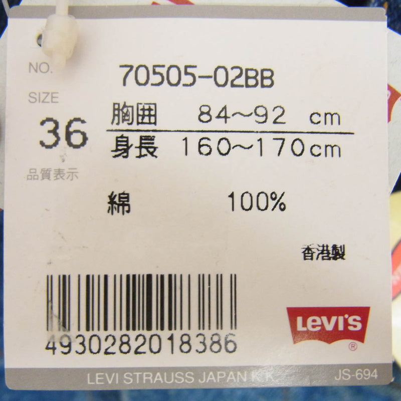 Levi's リーバイス 70505-02 香港製 90s 復刻 3rd 70505 復刻 デニム ジャケット インディゴブルー系 36【極上美品】【中古】