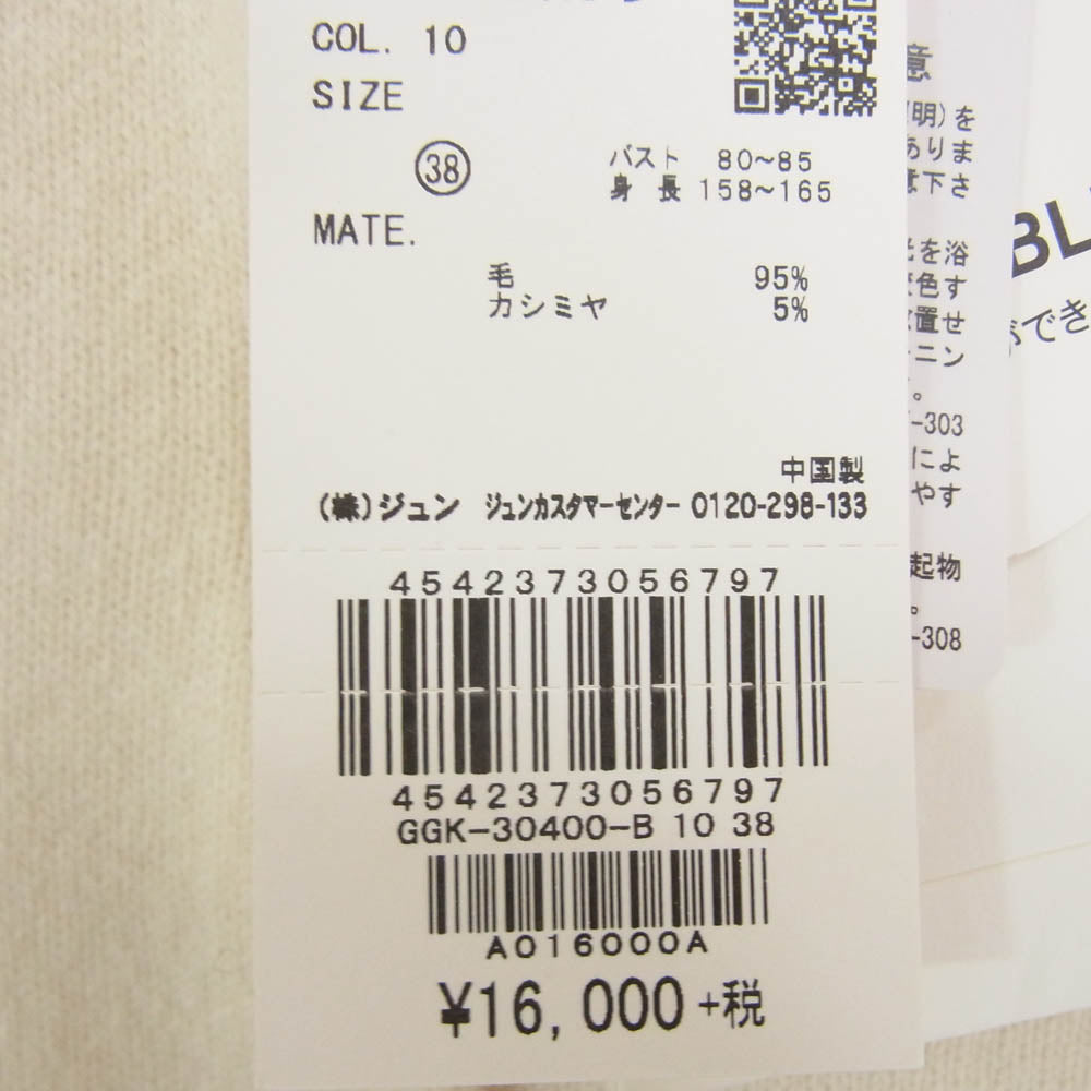ROPE' ロペ GGK-30400 カシミヤ混ウール ラウンドネック ニット カーディガン オフホワイト系 38【新古品】【未使用】【中古】