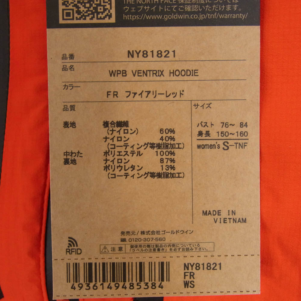 THE NORTH FACE ノースフェイス NY81821 VENTRIX HOODIE ナイロン ベントリックス フーディー ジャケット レッド系 S【中古】