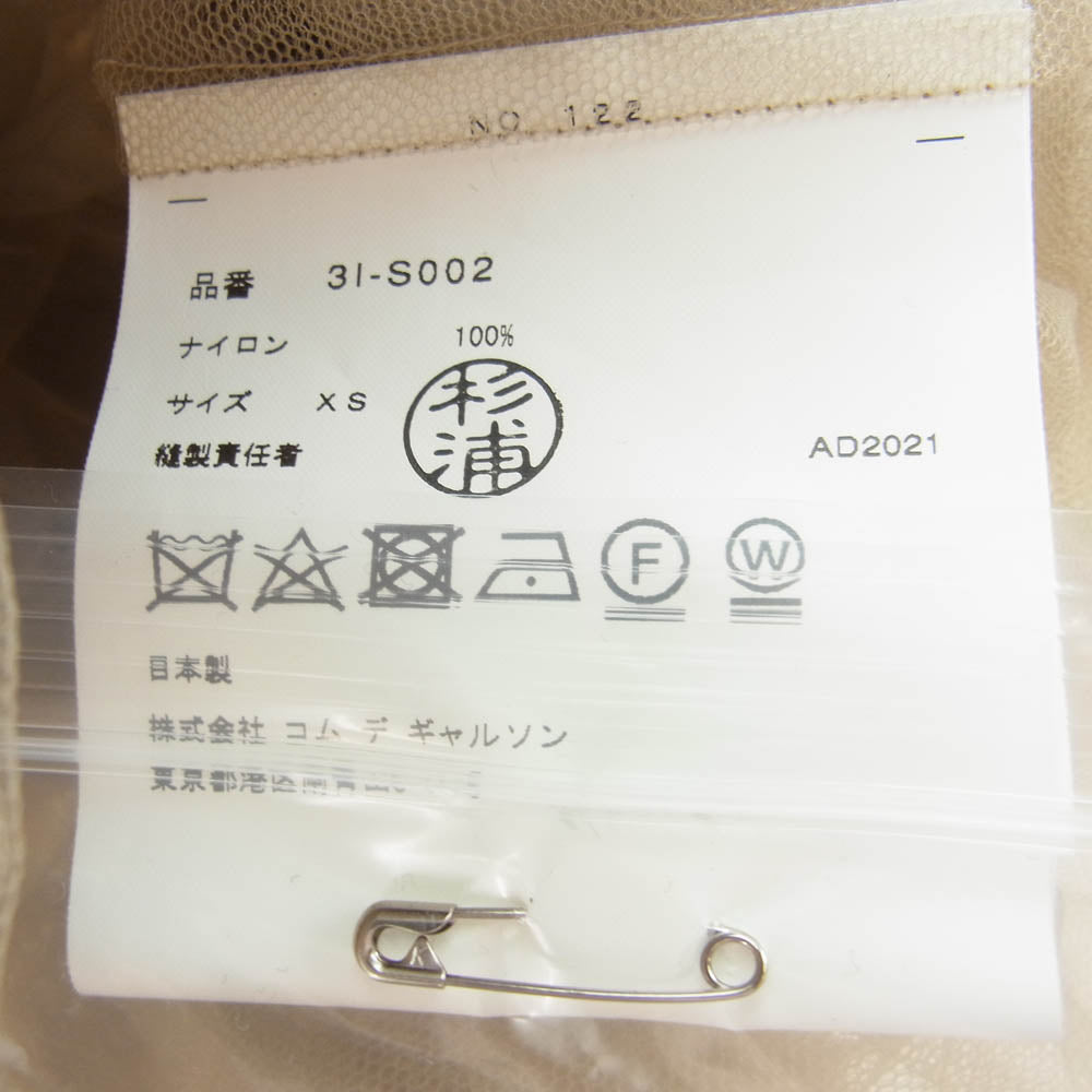 ノワールケイニノミヤ コムデギャルソン AD2021 3l-S002 ロング チュール スカート ブラウン系 XS【極上美品】【中古】