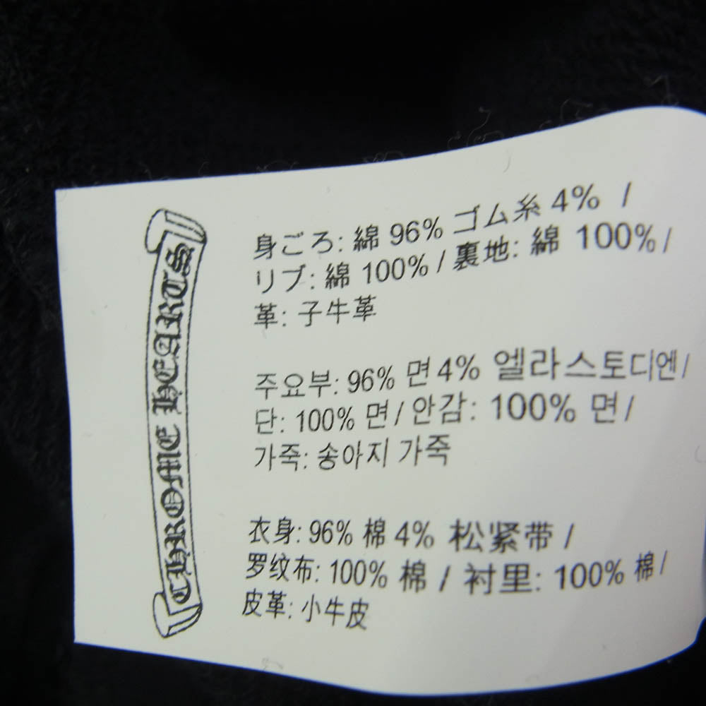 CHROME HEARTS クロムハーツ（原本無） Y NOT ダガージップ CHプラスパッチ スウェットパンツ ブラック系 L【中古】