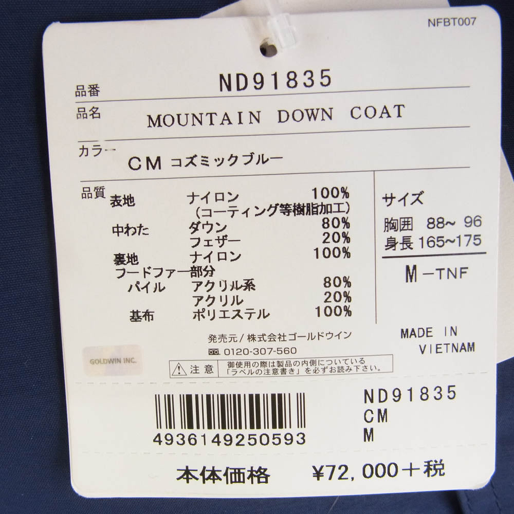 THE NORTH FACE ノースフェイス ND91835 MOUNTAIN DOWN COAT マウンテン ダウン コート ファー付 コズミックブルー M【新古品】【未使用】【中古】