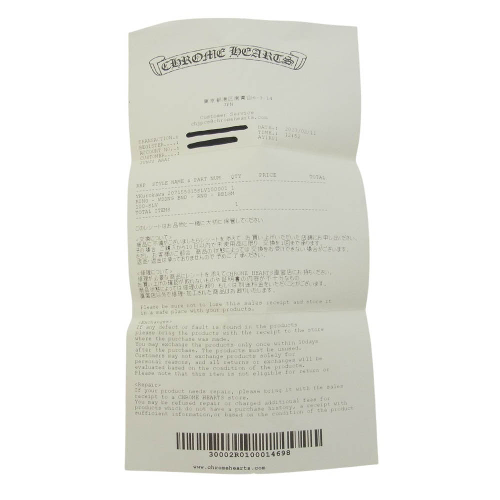 CHROME HEARTS クロムハーツ（原本無） 購入レシート付属  BBBLGM WEDDING バブルガム ウェディング リング シルバー 21号【中古】