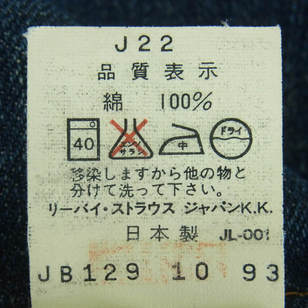 Levi's リーバイス 90s 93年 日本製 502 ストレート デニム パンツ ジッパーフライ BIG E 赤耳 ボタン裏刻印J22 インディゴブルー系 W29 L34【中古】