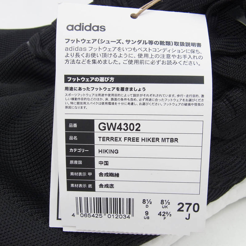 adidas アディダス GW4302 TERREX FREE HIKER テレックス フリーハイカー コアブラック ハイカット スニーカー ブラック系 27cm【極上美品】【中古】