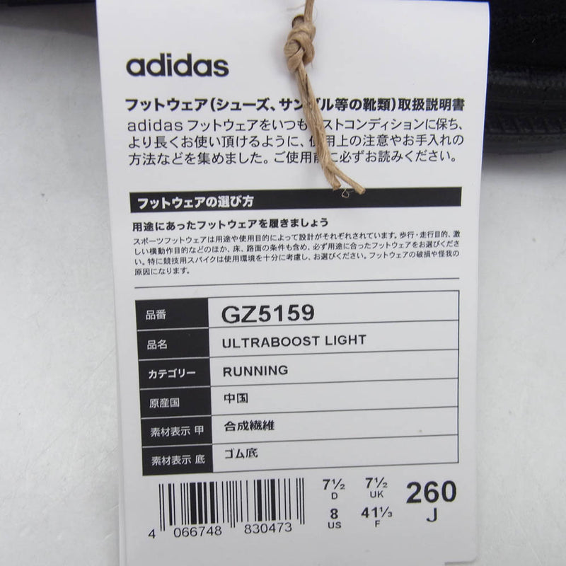 adidas アディダス GZ5159 Ultra Boost Light ウルトラ ブースト ライト スニーカー ブラック ブラック系 26cm【極上美品】【中古】