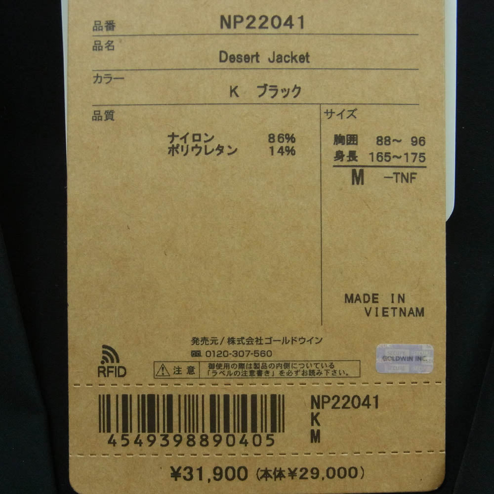 THE NORTH FACE ノースフェイス NP22041 Desert Jacket デザート ナイロン テーラード ジャケット ブラック系 M【極上美品】【中古】