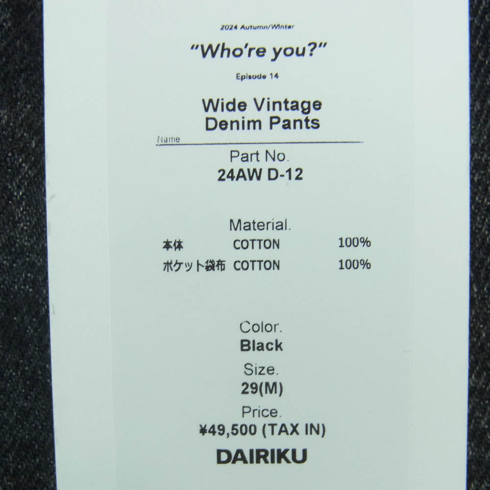 ダイリク 24AW 24AW D-12 WIDE VINTAGE DENIM PANTS ワイド ヴィンテージ デニム パンツ グレー系 Black M 29【新古品】【未使用】【中古】