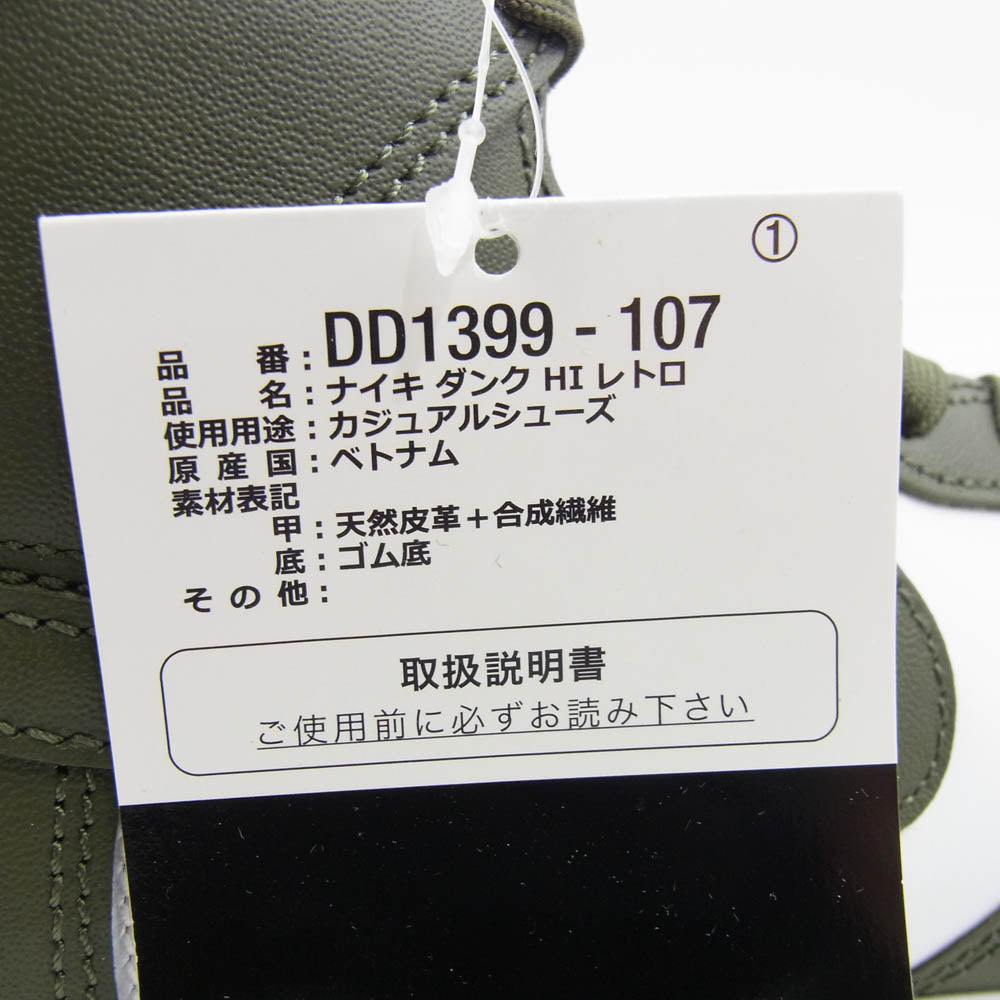 NIKE ナイキ DD1399-107 DUNK HIGH RETRO ダンクハイ レトロ チャンピオンシップカーキ ハイカット スニーカー カーキ系 ホワイト系 27cm【新古品】【未使用】【中古】