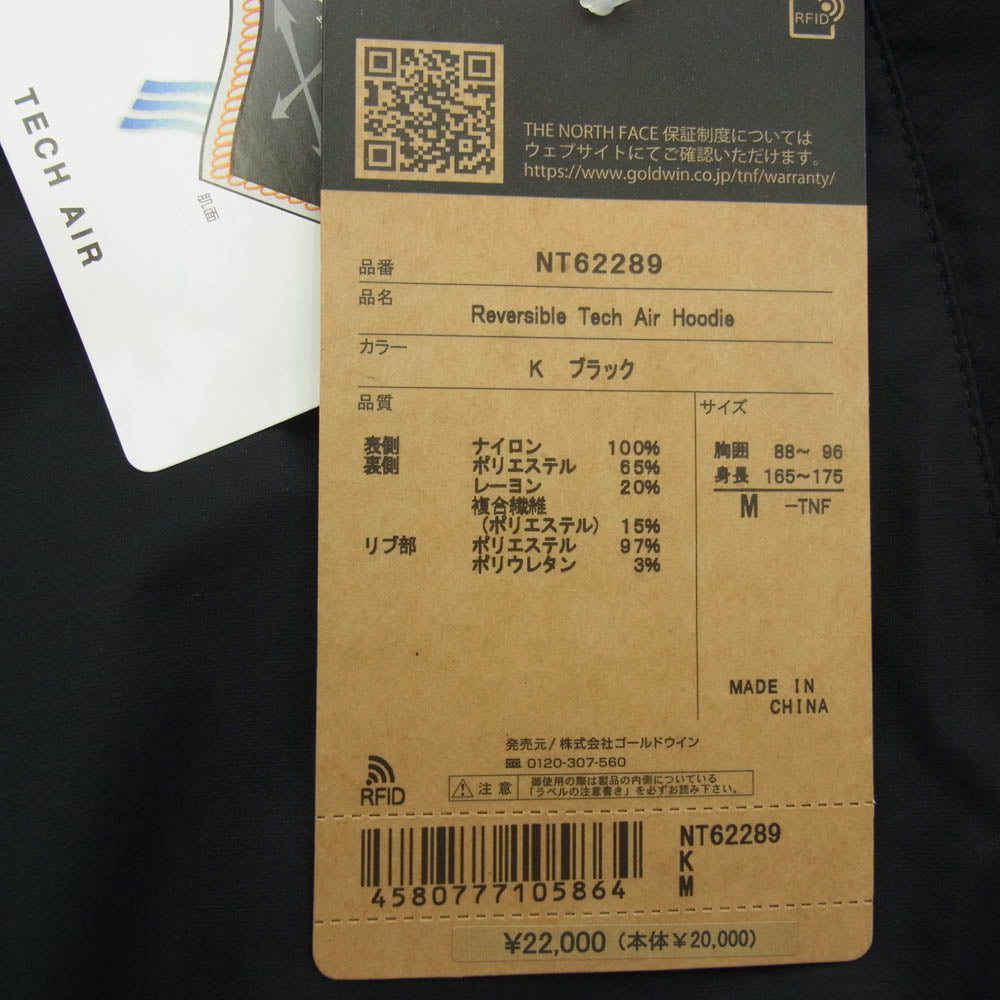 THE NORTH FACE ノースフェイス NT62289 Reversible Tech Air Hoodie リバーシブル テック エアー フーディ ジャケット ブラック系 M【美品】【中古】