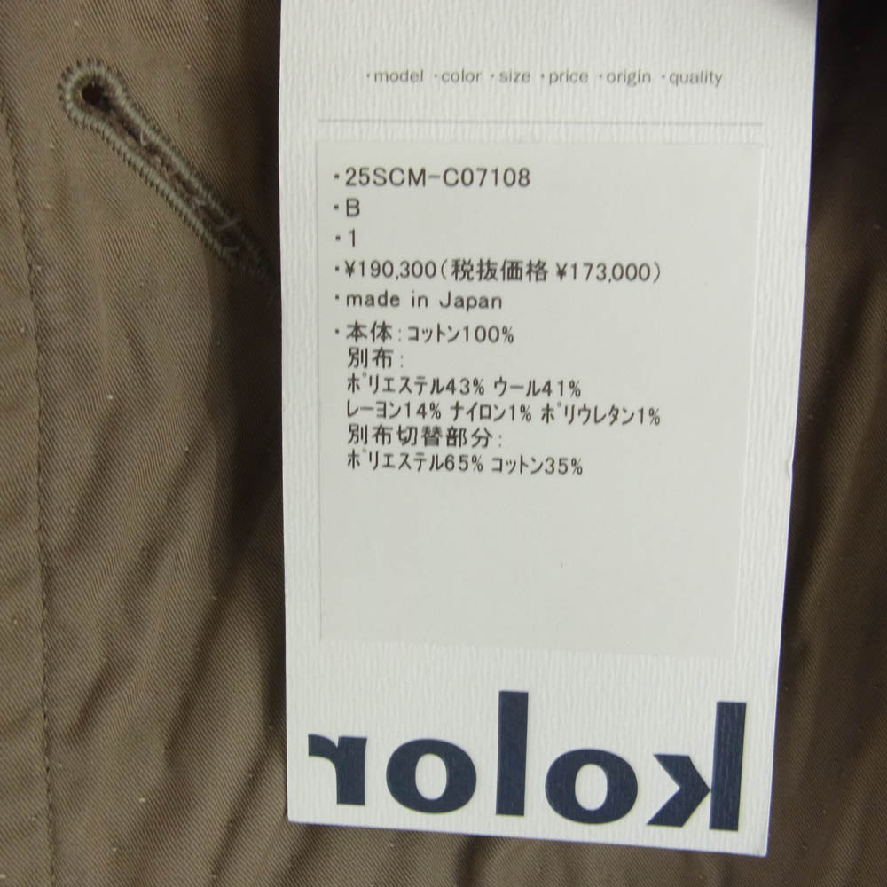 kolor カラー 25SCM-C07108-B 襟ステッチ ロング コート ブラウン系 1【中古】