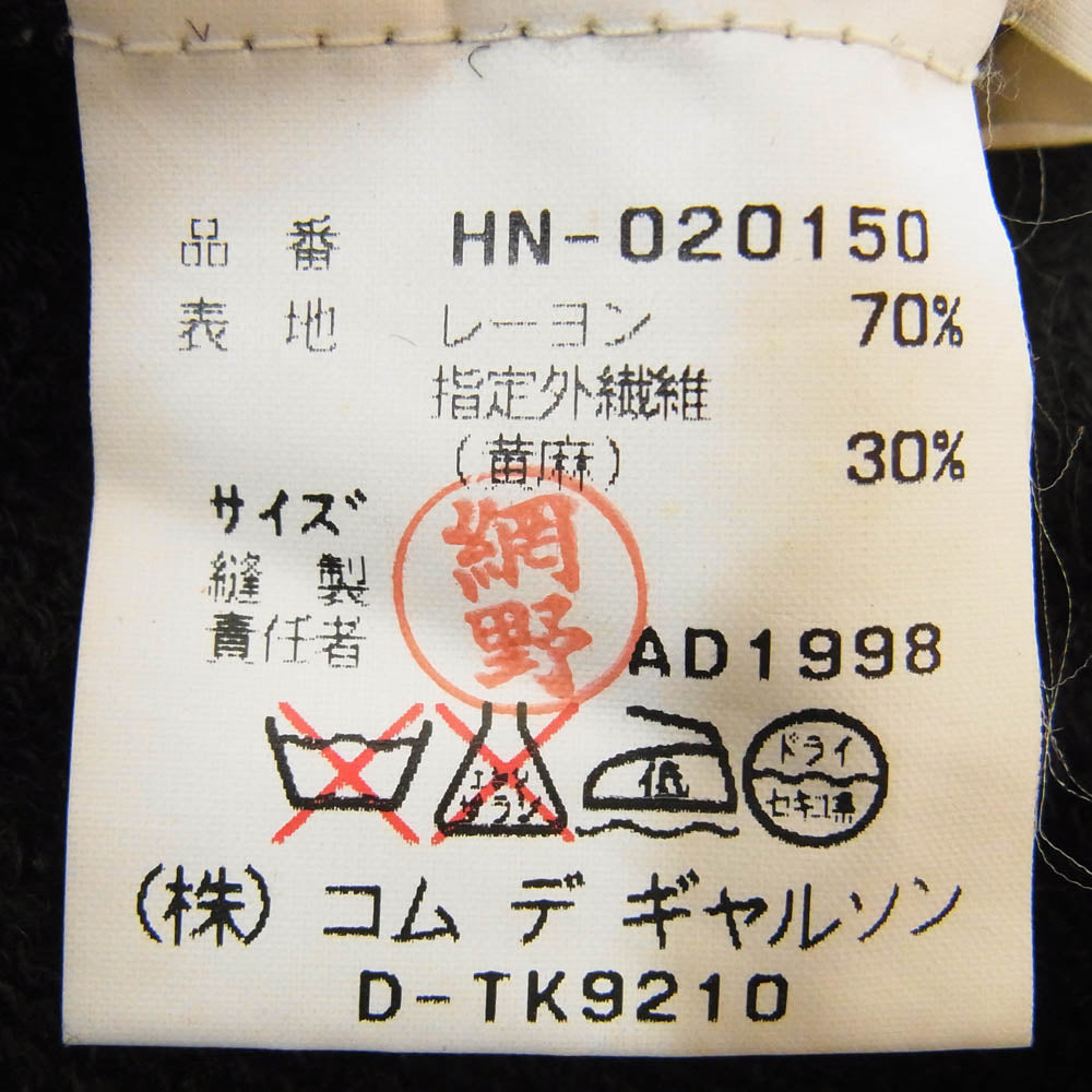 COMME des GARCONS HOMME コムデギャルソンオム 90s ヴィンテージ 田中オム AD1998 HN-020150 アーカイブ レーヨン リネン ベスト ブラック系 サイズ表記無【中古】