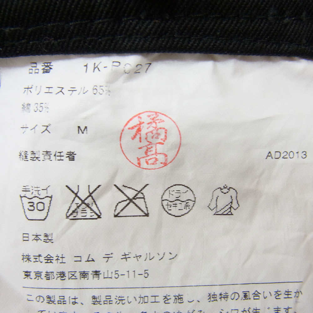 BLACK COMME des GARCONS ブラックコムデギャルソン 1K-P027 AD2013 綿ポリ サルエル パンツ ブラック系 M【美品】【中古】